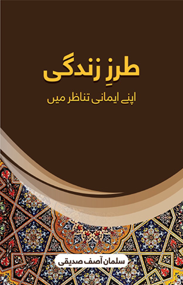 Tarz e Zindagi